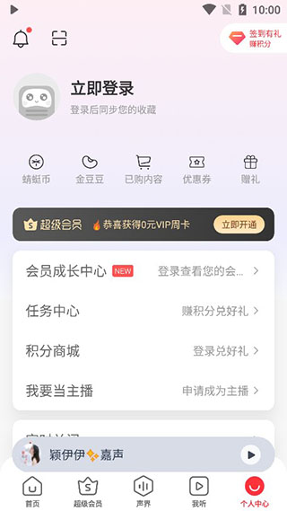 蜻蜓FM聽書APP 無限蜻蜓幣安卓版v9.8.93