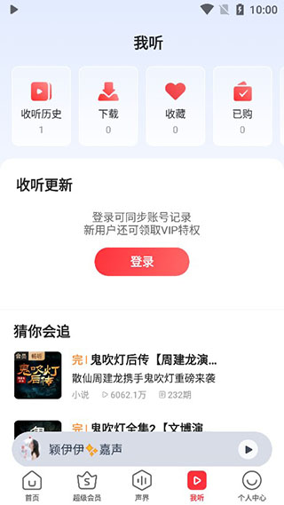蜻蜓FM聽書APP 無限蜻蜓幣安卓版v9.8.94