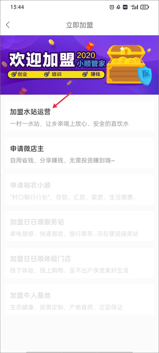 日日順樂農(鄉村助農) v4.2.3 安卓版2