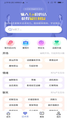 遇愛(戀愛聊天話術) 安卓版v1.1.21