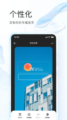 夸克瀏覽器APP 官方版v6.0.81