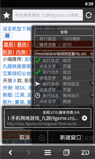 自動瀏覽器 v3.3.9 安卓版2