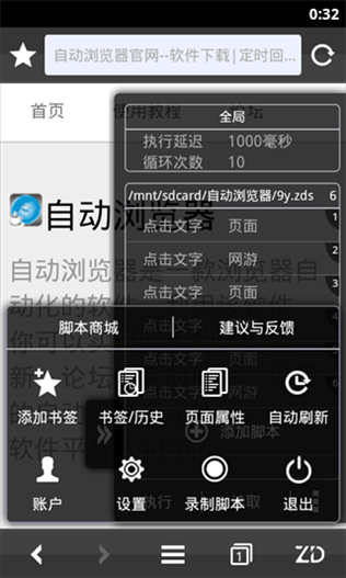 自動瀏覽器 v3.3.9 安卓版3