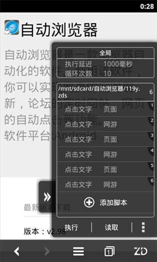 自動瀏覽器 v3.3.9 安卓版1