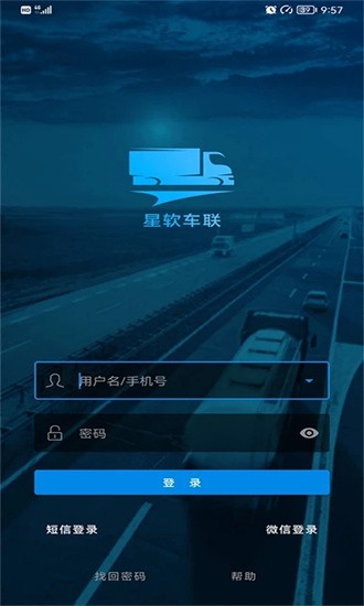 星軟車聯(lián)app官方版2