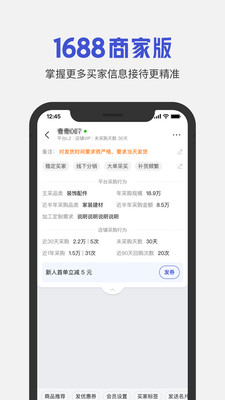1688商家版APP 官方版v2.10.02