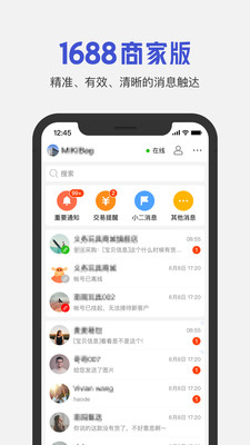 1688商家版APP 官方版v2.10.01