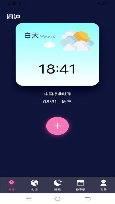 alarmy鬧鐘最新版官方0