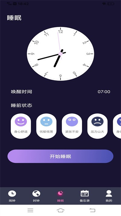alarmy鬧鐘最新版官方2