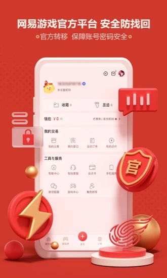 網易藏寶閣APP 官方版v5.40.02