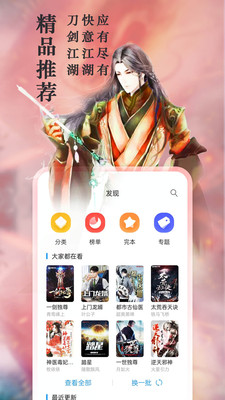 筆趣閣小說APP 免費版v2023.51