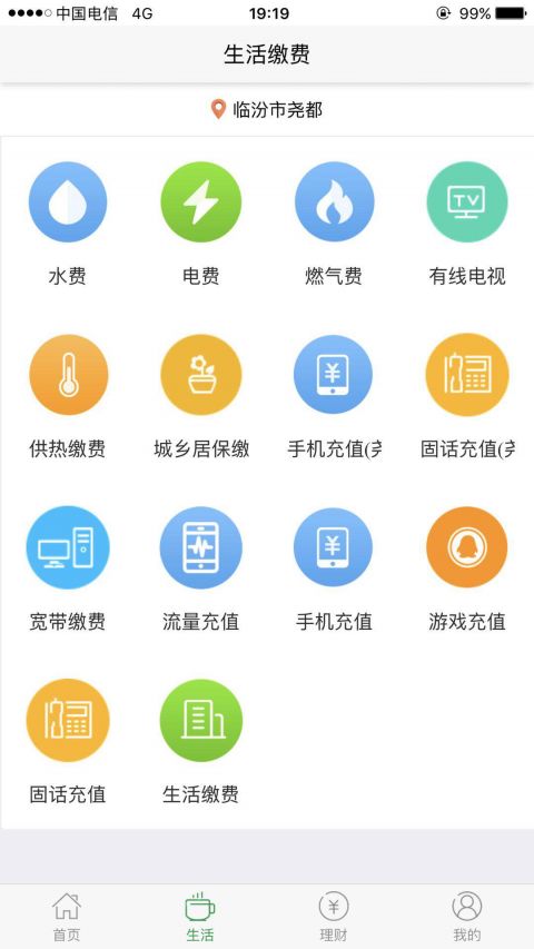 晉享生活(養(yǎng)老繳費(fèi)) for Android v4.2.04 安卓版1