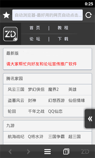 自動瀏覽器(自動化操作) 安卓版v3.3.90