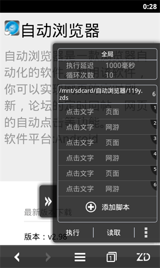 自動瀏覽器(自動化操作) 安卓版v3.3.91