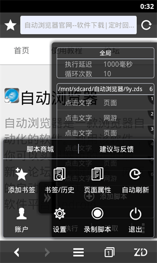 自動瀏覽器(自動化操作) 安卓版v3.3.93