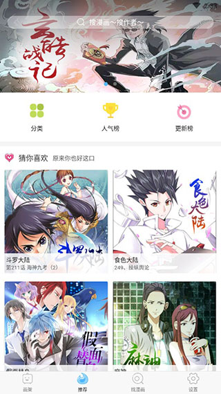 撲飛動(dòng)漫APP V3.5.9安卓版3