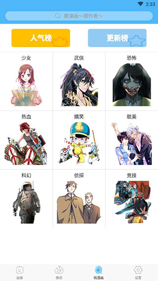 撲飛動(dòng)漫APP V3.5.9安卓版4