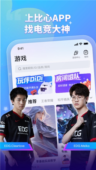 比心app v8.18.3安卓版0