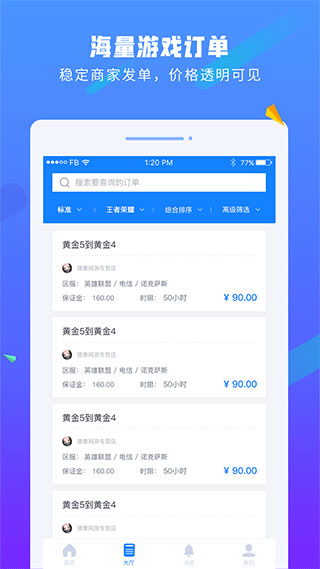 易代練游戲平臺 V5.24.2安卓版4