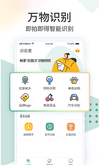 識花君APP 安卓版V1.0.80