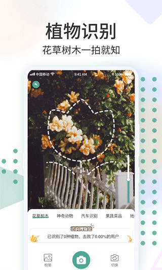 識花君APP 安卓版V1.0.84