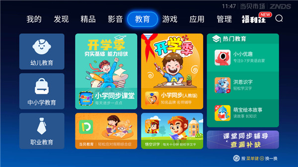 當貝市場TV版 安卓去廣告純凈版v4.4.00