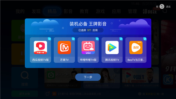 當貝市場TV版 安卓去廣告純凈版v4.4.04