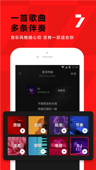 全民K歌app v8.5.38.278安卓版0