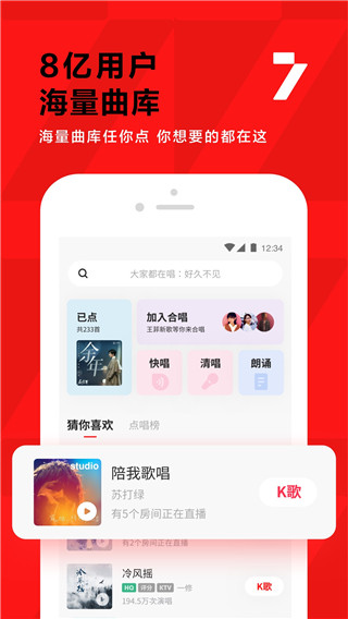 全民K歌app v8.5.38.278安卓版3
