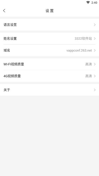 263網絡會議APP 安卓版V2.1.21