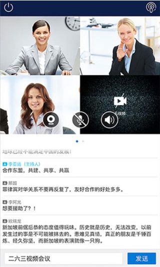 263網絡會議APP 安卓版V2.1.23