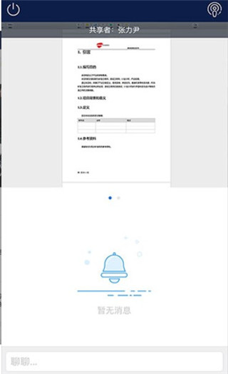 263網絡會議APP 安卓版V2.1.24