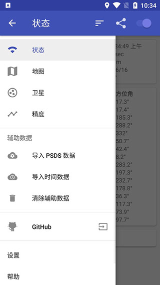 GPSTest(GPS測試軟件) 漢化破解版V3.9.163