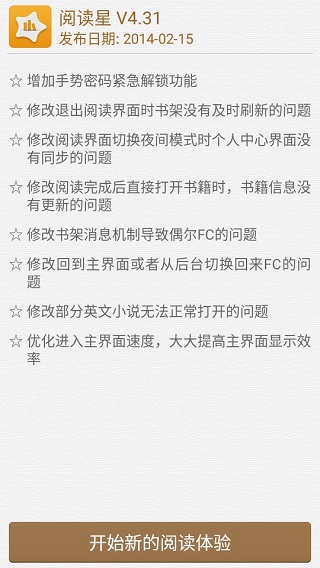 免費(fèi)小說閱讀星APP V4.31離線破解版1