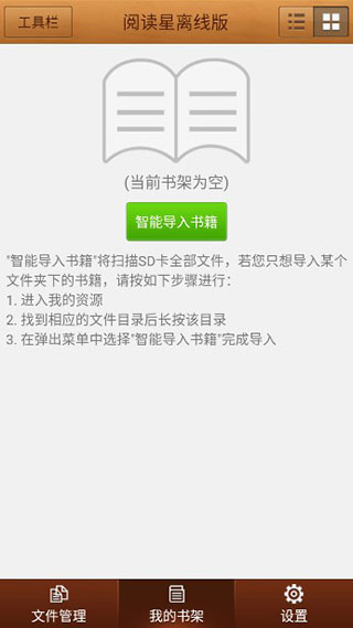 免費(fèi)小說閱讀星APP V4.31離線破解版2
