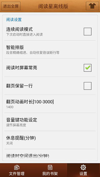 免費(fèi)小說閱讀星APP V4.31離線破解版3