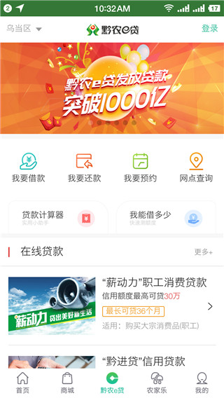 黔農(nóng)云APP V2.1.1安卓版4