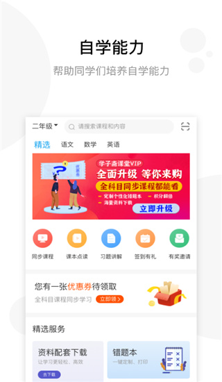 學子齋課堂APP 安卓版v0.2.830