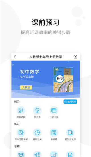 學子齋課堂APP 安卓版v0.2.831