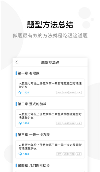 學子齋課堂APP 安卓版v0.2.833