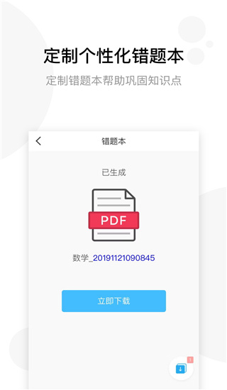 學子齋課堂APP 安卓版v0.2.834