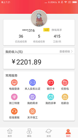 京東微工APP V3.4.3安卓版3