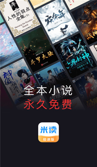 米讀小說免費閱讀 安卓版v5.56.10