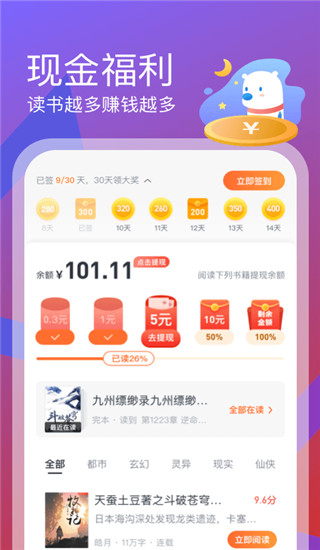 米讀小說免費閱讀 安卓版v5.56.14