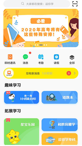 甘肅智慧教育APP 官方版v3.7.03