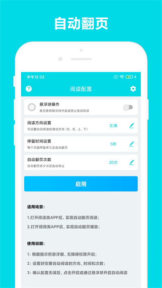 自動(dòng)閱讀APP 安卓版v2.1.50