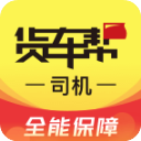 貨車幫司機(jī)版APP 官方版v8.37.2