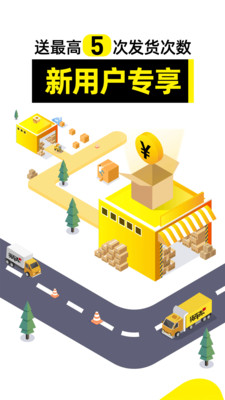 貨車幫司機版APP 官方版v8.37.23