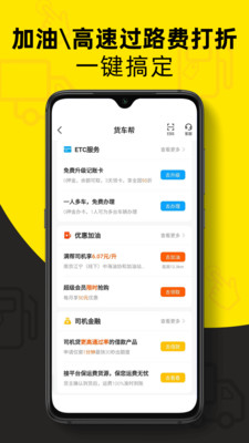 貨車幫司機版APP 官方版v8.37.22