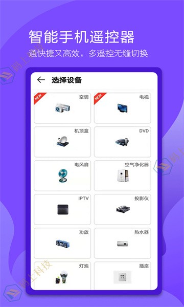 萬能電視遙控器官方免費app1